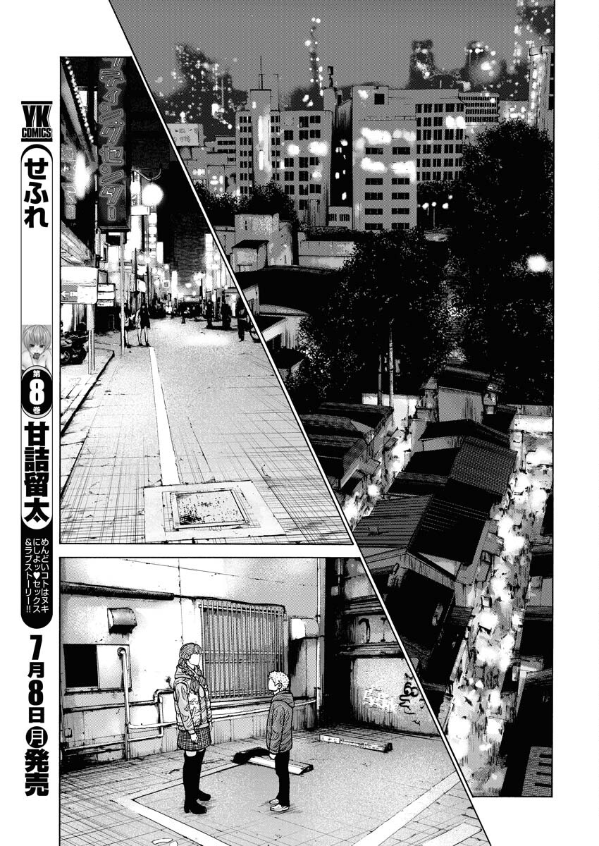 Kimongai Karma Chapter 63 17ページ