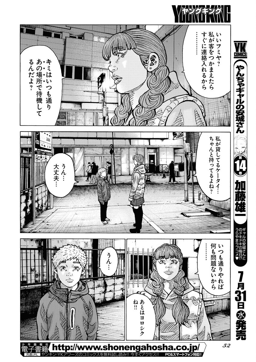 Kimongai Karma Chapter 63 18ページ