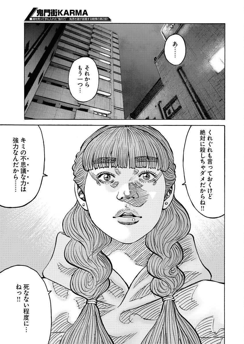 Kimongai Karma Chapter 63 19ページ