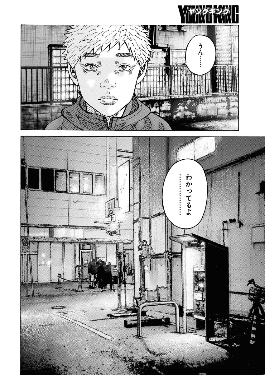 Kimongai Karma Chapter 63 20ページ