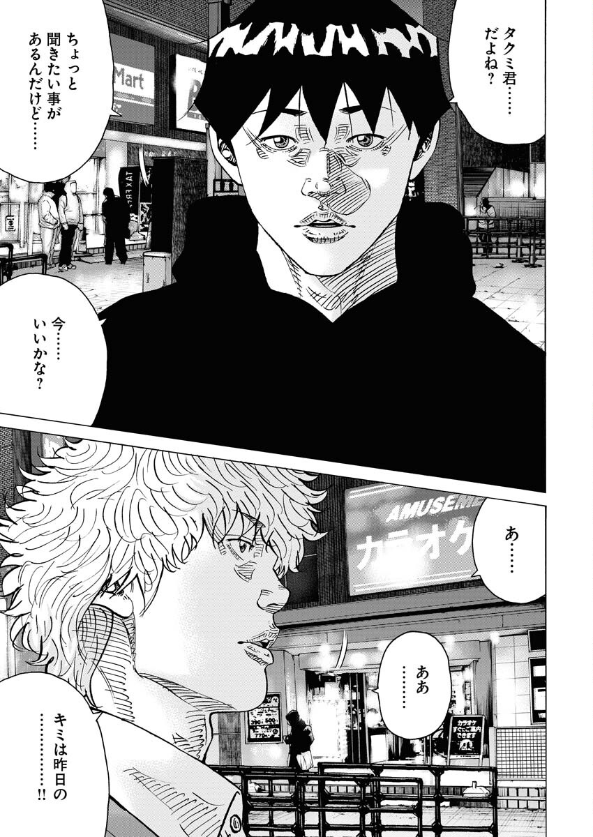 Kimongai Karma Chapter 63 3ページ
