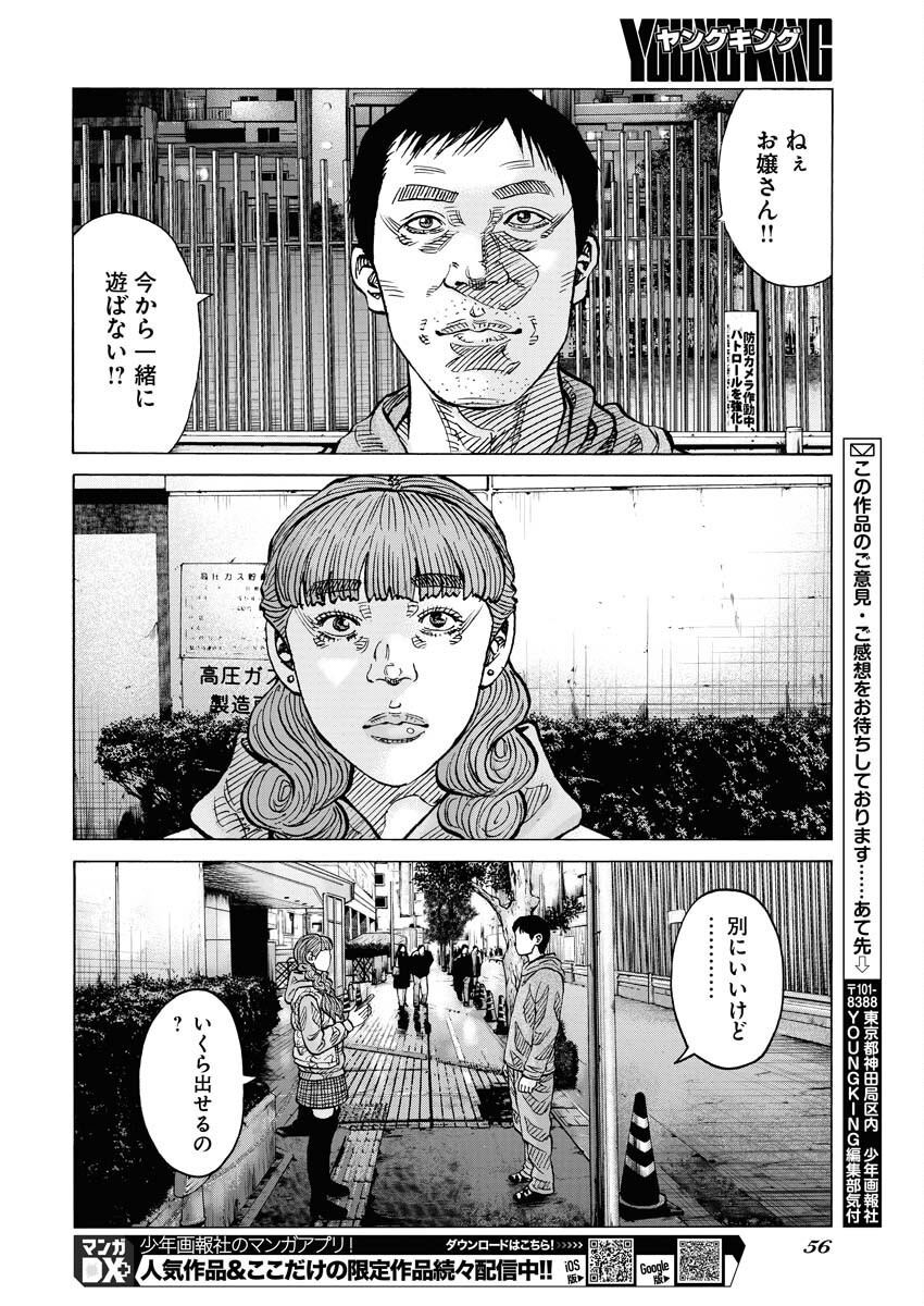 Kimongai Karma Chapter 63 22ページ
