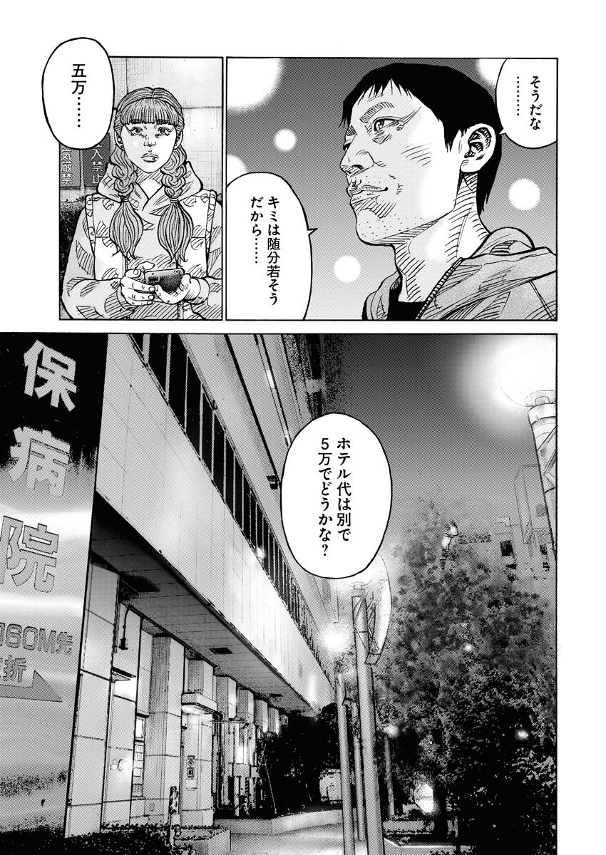 Kimongai Karma Chapter 63 23ページ