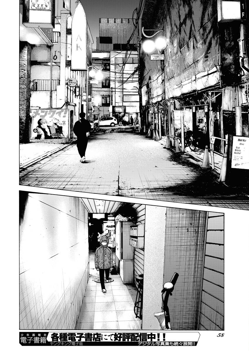 Kimongai Karma Chapter 63 24ページ