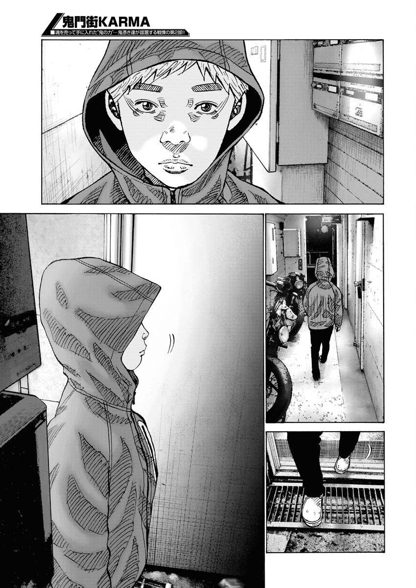 Kimongai Karma Chapter 63 25ページ