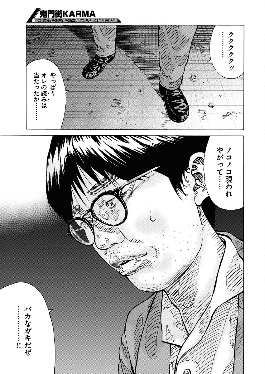 Kimongai Karma Chapter 63 29ページ