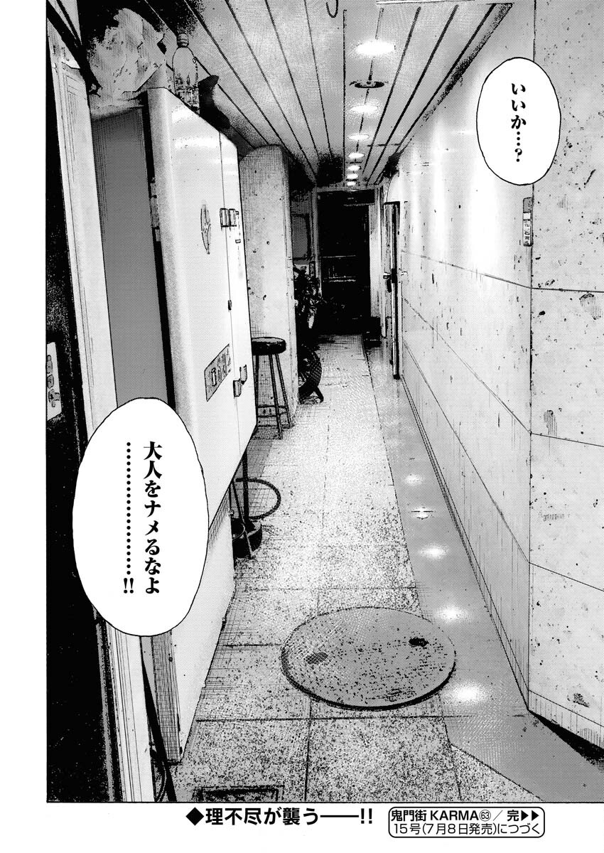 Kimongai Karma Chapter 63 30ページ