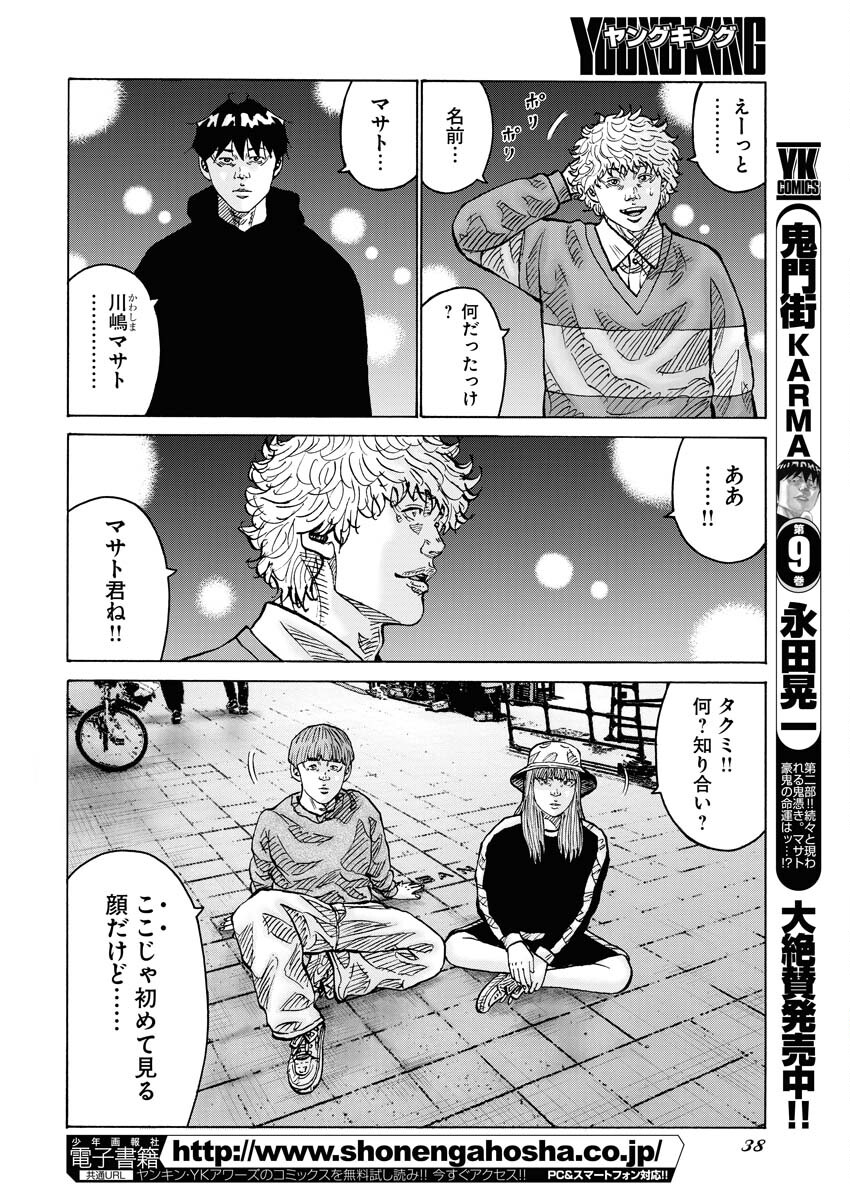Kimongai Karma Chapter 63 4ページ