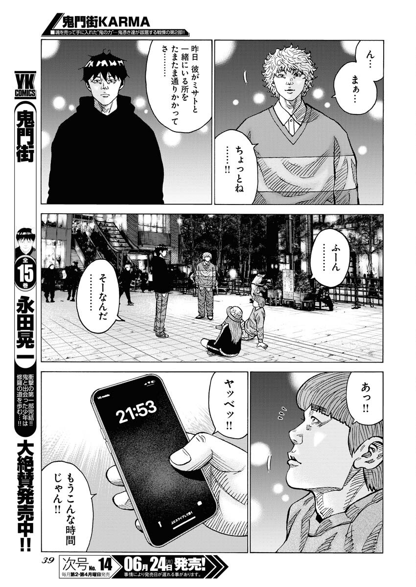 Kimongai Karma Chapter 63 5ページ