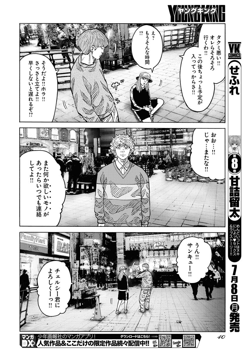 Kimongai Karma Chapter 63 6ページ