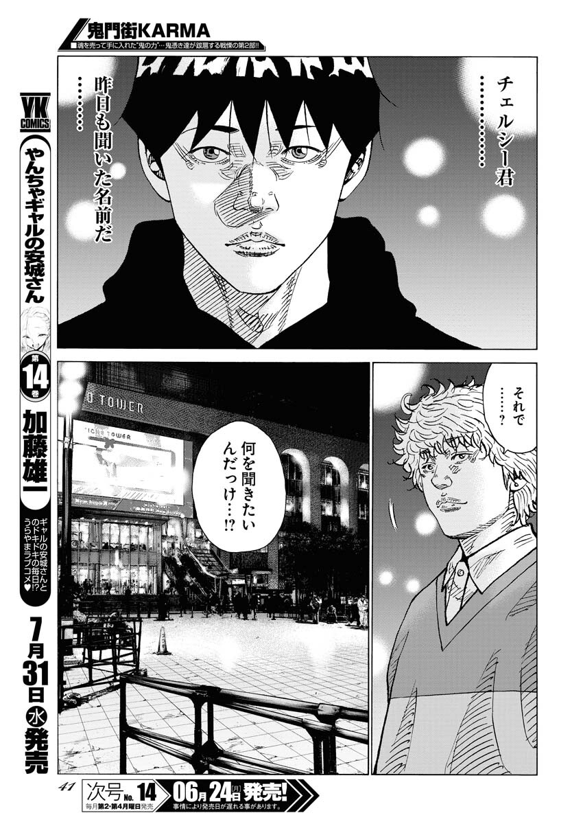 Kimongai Karma Chapter 63 7ページ