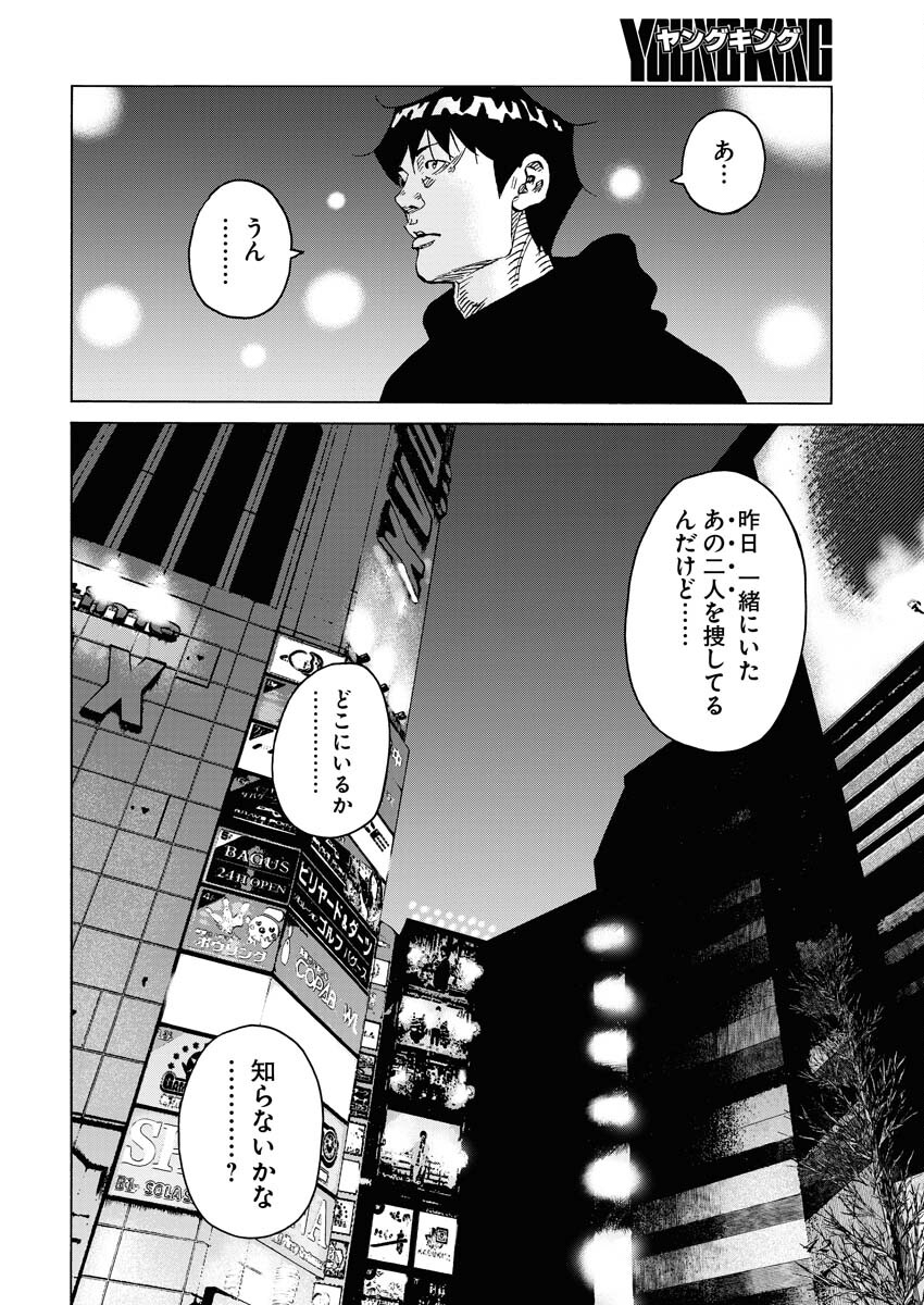 Kimongai Karma Chapter 63 8ページ