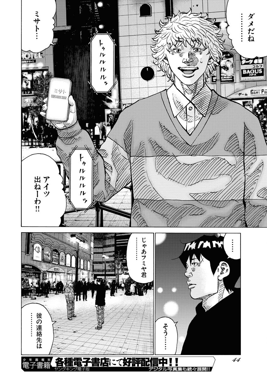 Kimongai Karma Chapter 63 10ページ
