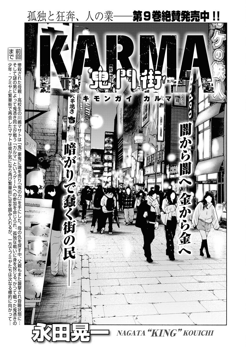 Kimongai Karma Chapter 64 1ページ