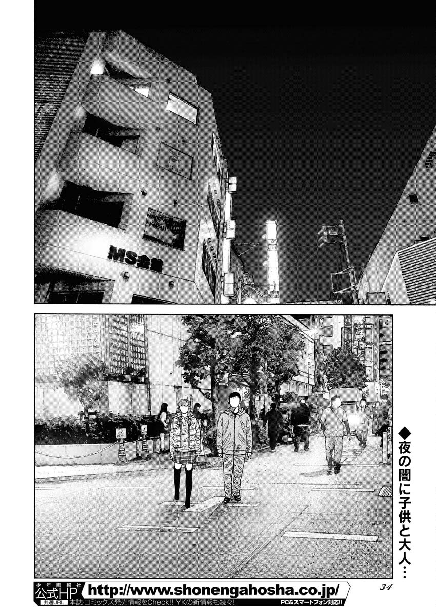 Kimongai Karma Chapter 64 2ページ