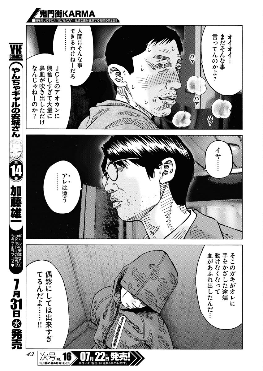 Kimongai Karma Chapter 64 11ページ