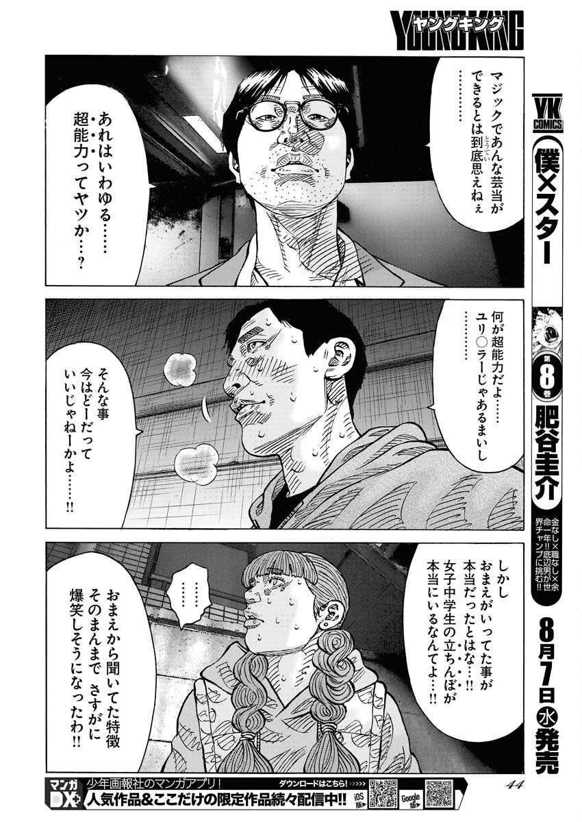 Kimongai Karma Chapter 64 12ページ