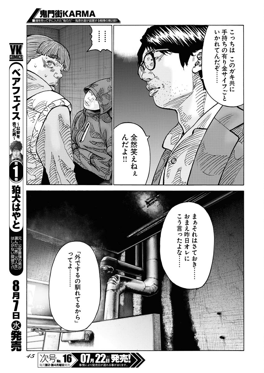 Kimongai Karma Chapter 64 13ページ