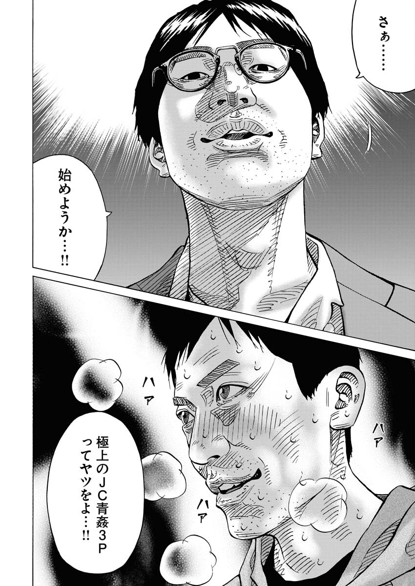 Kimongai Karma Chapter 64 14ページ