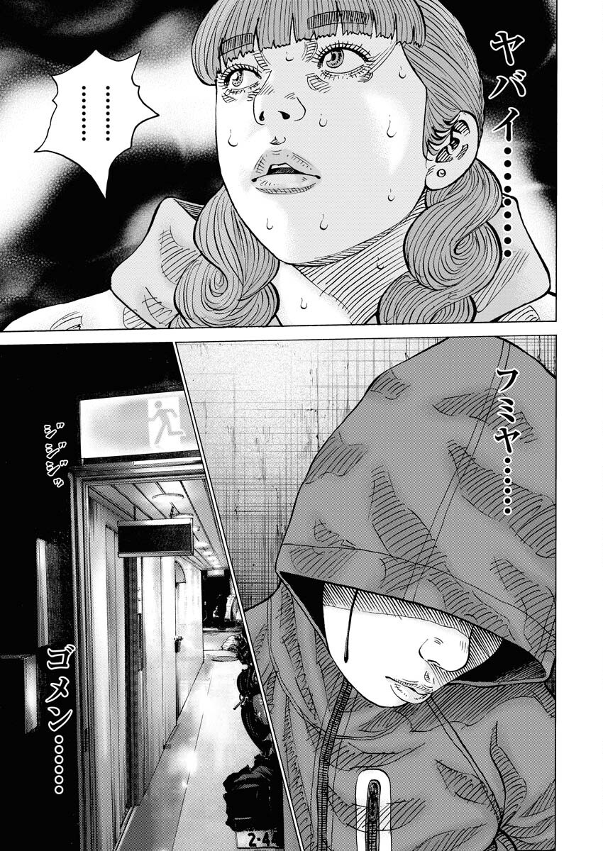 Kimongai Karma Chapter 64 15ページ
