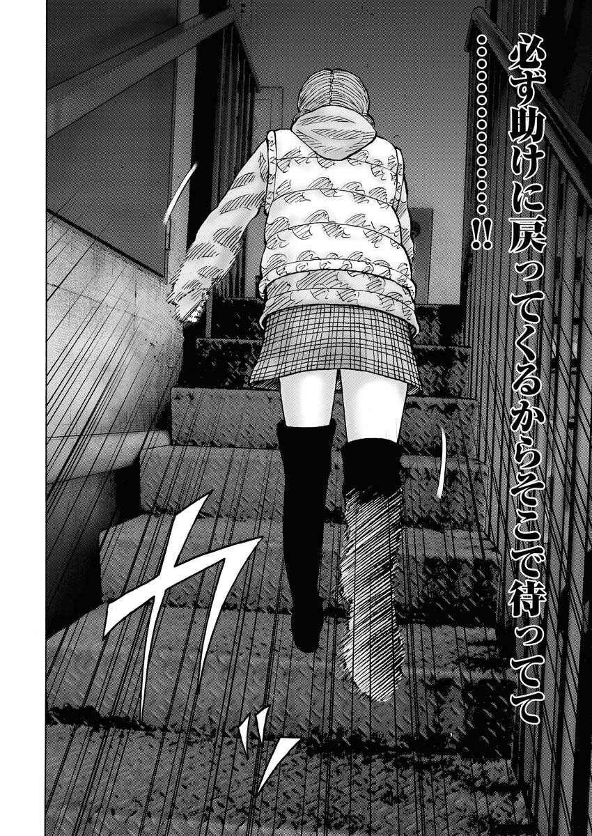 Kimongai Karma Chapter 64 16ページ
