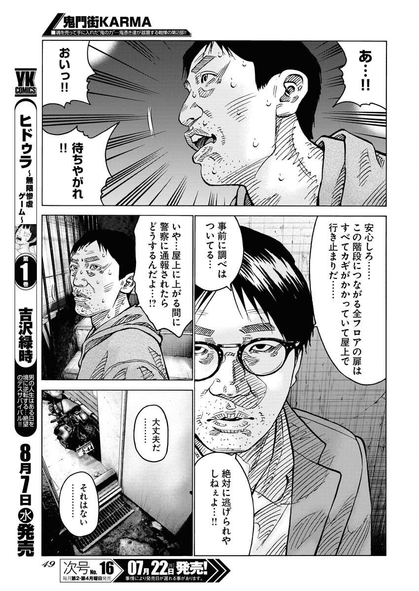 Kimongai Karma Chapter 64 17ページ