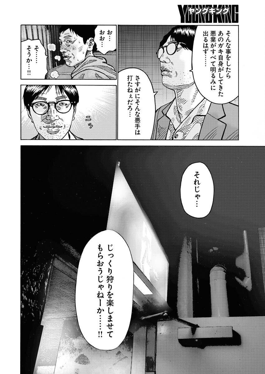 Kimongai Karma Chapter 64 18ページ