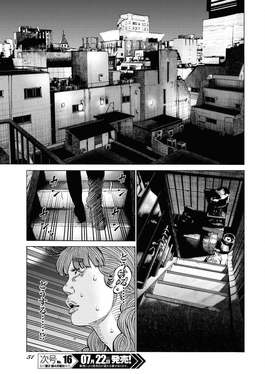 Kimongai Karma Chapter 64 19ページ