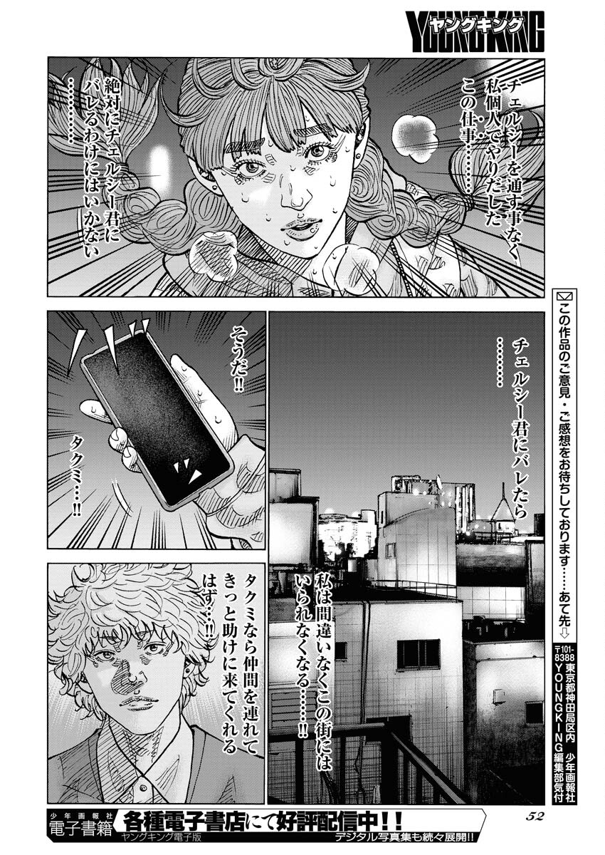 Kimongai Karma Chapter 64 20ページ