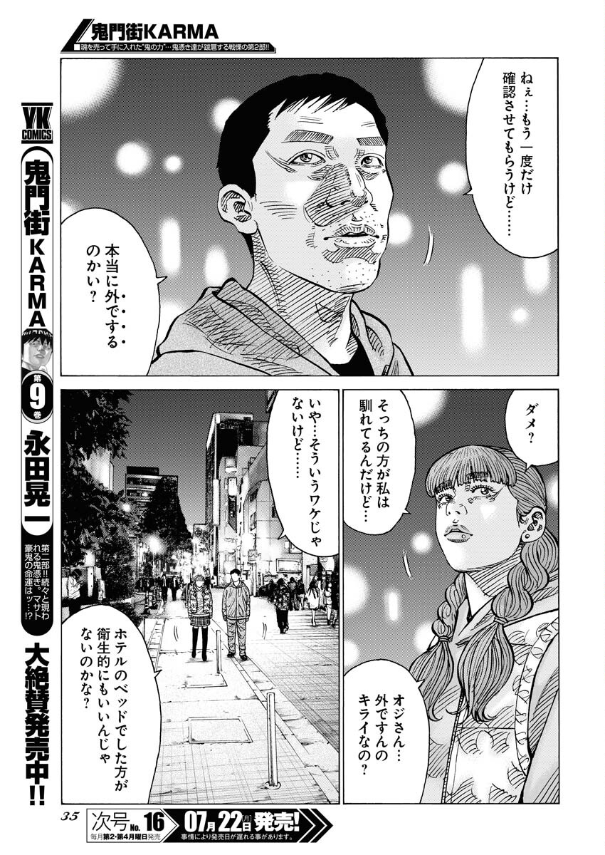 Kimongai Karma Chapter 64 3ページ