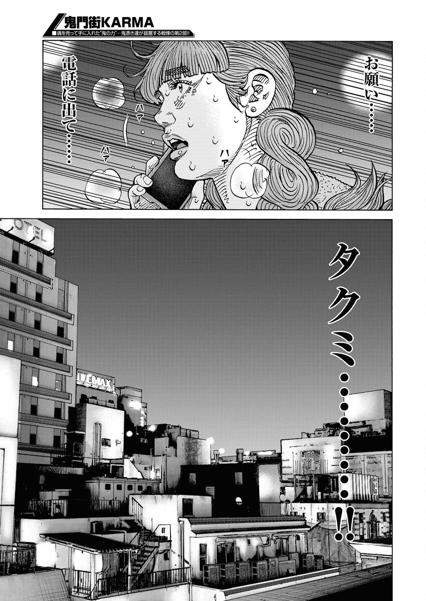 Kimongai Karma Chapter 64 21ページ