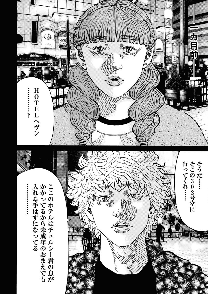 Kimongai Karma Chapter 64 22ページ