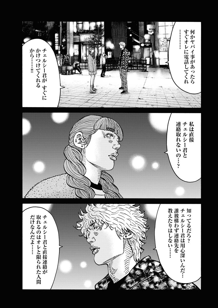 Kimongai Karma Chapter 64 23ページ