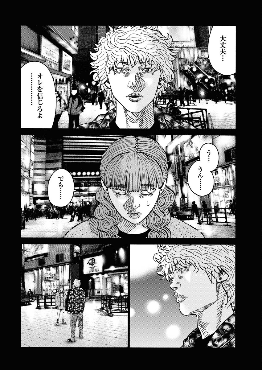 Kimongai Karma Chapter 64 24ページ