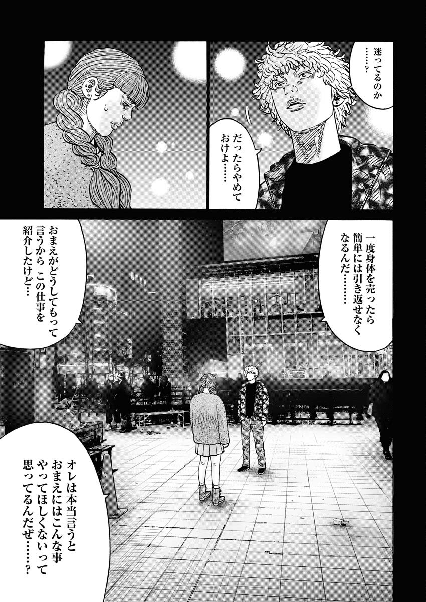 Kimongai Karma Chapter 64 25ページ
