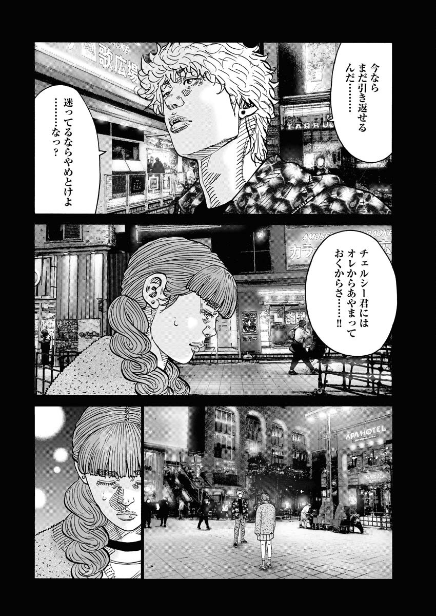 Kimongai Karma Chapter 64 26ページ