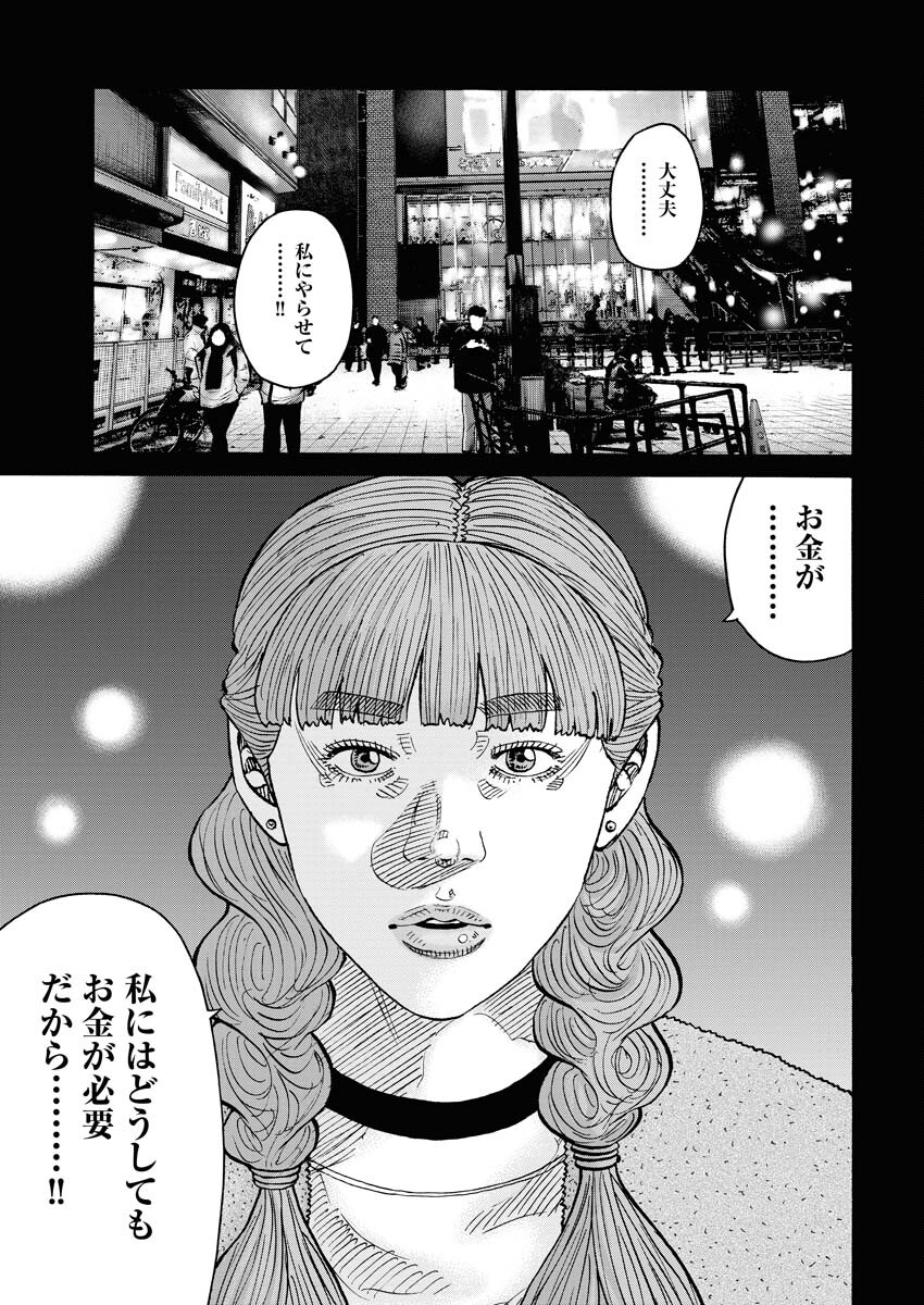 Kimongai Karma Chapter 64 27ページ