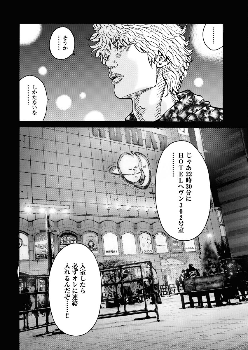 Kimongai Karma Chapter 64 28ページ