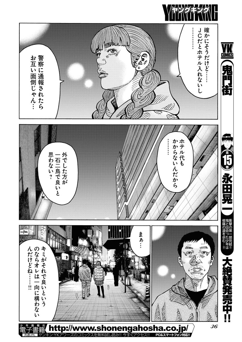Kimongai Karma Chapter 64 4ページ