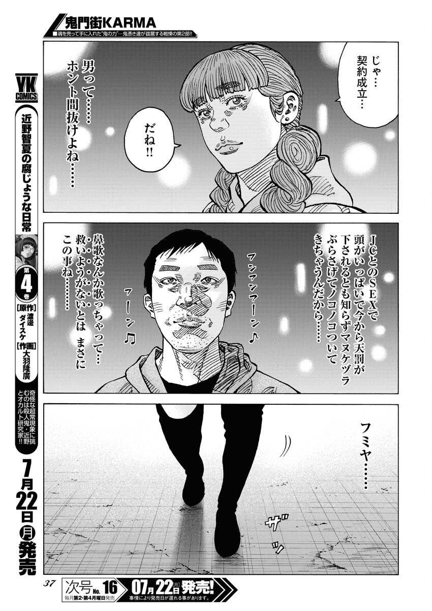Kimongai Karma Chapter 64 5ページ