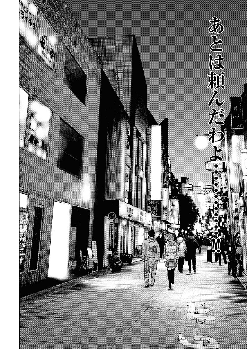 Kimongai Karma Chapter 64 6ページ