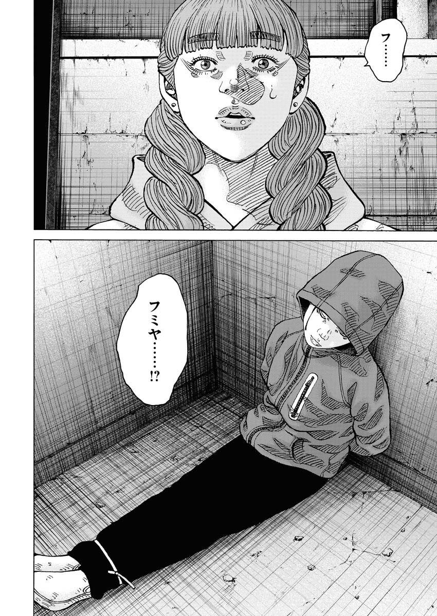 Kimongai Karma Chapter 64 8ページ