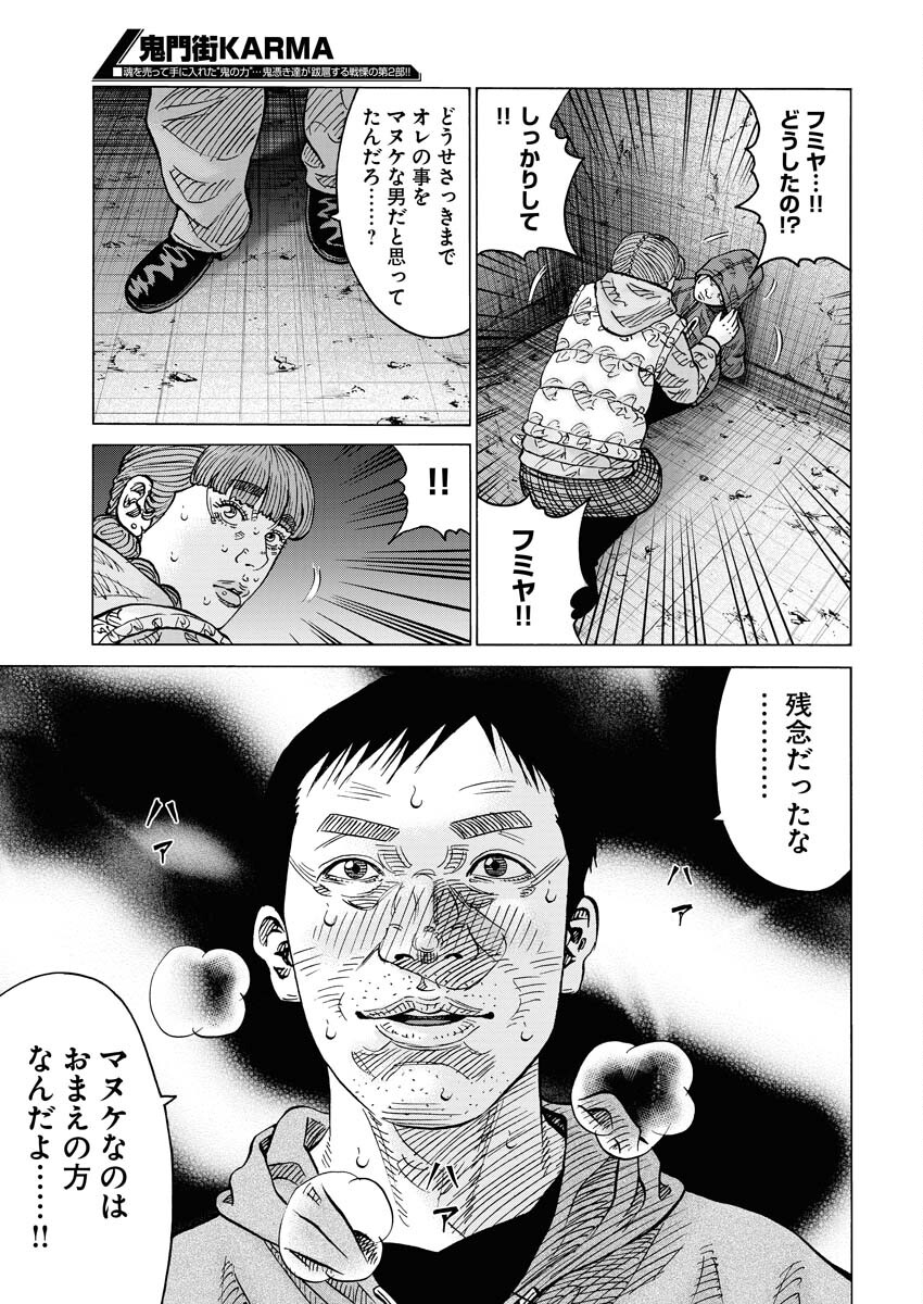 Kimongai Karma Chapter 64 9ページ
