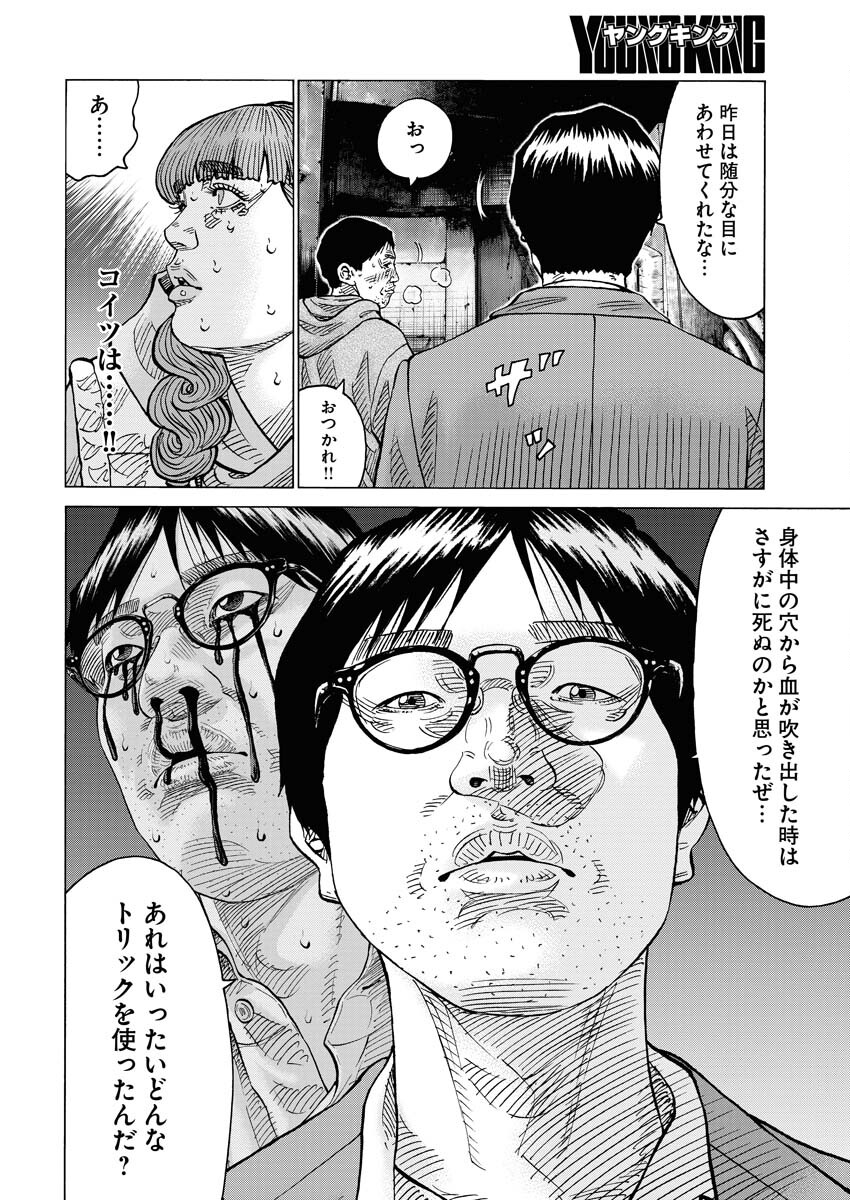 Kimongai Karma Chapter 64 10ページ