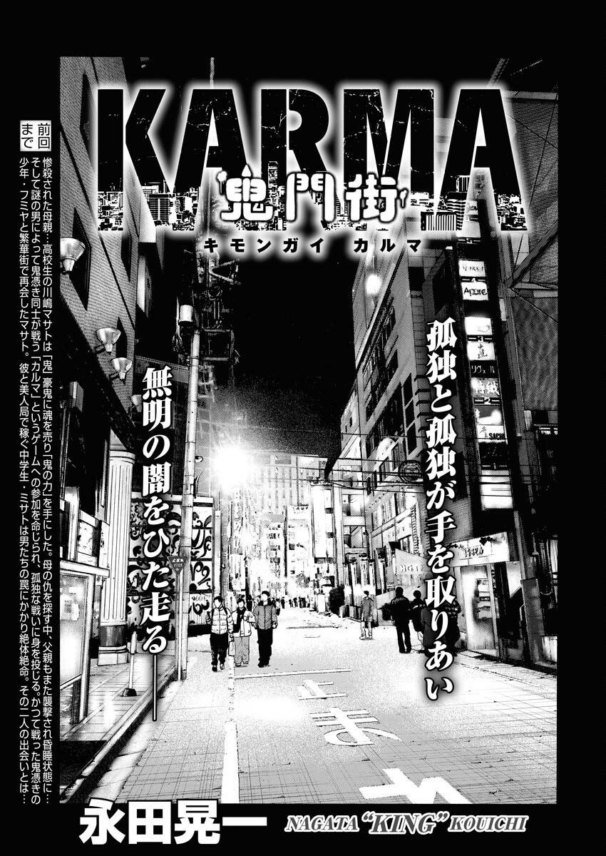 Kimongai Karma Chapter 65 1ページ