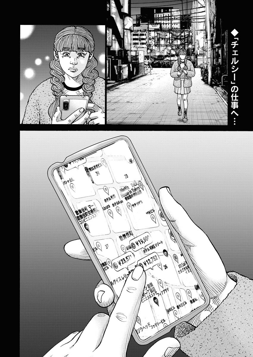 Kimongai Karma Chapter 65 2ページ