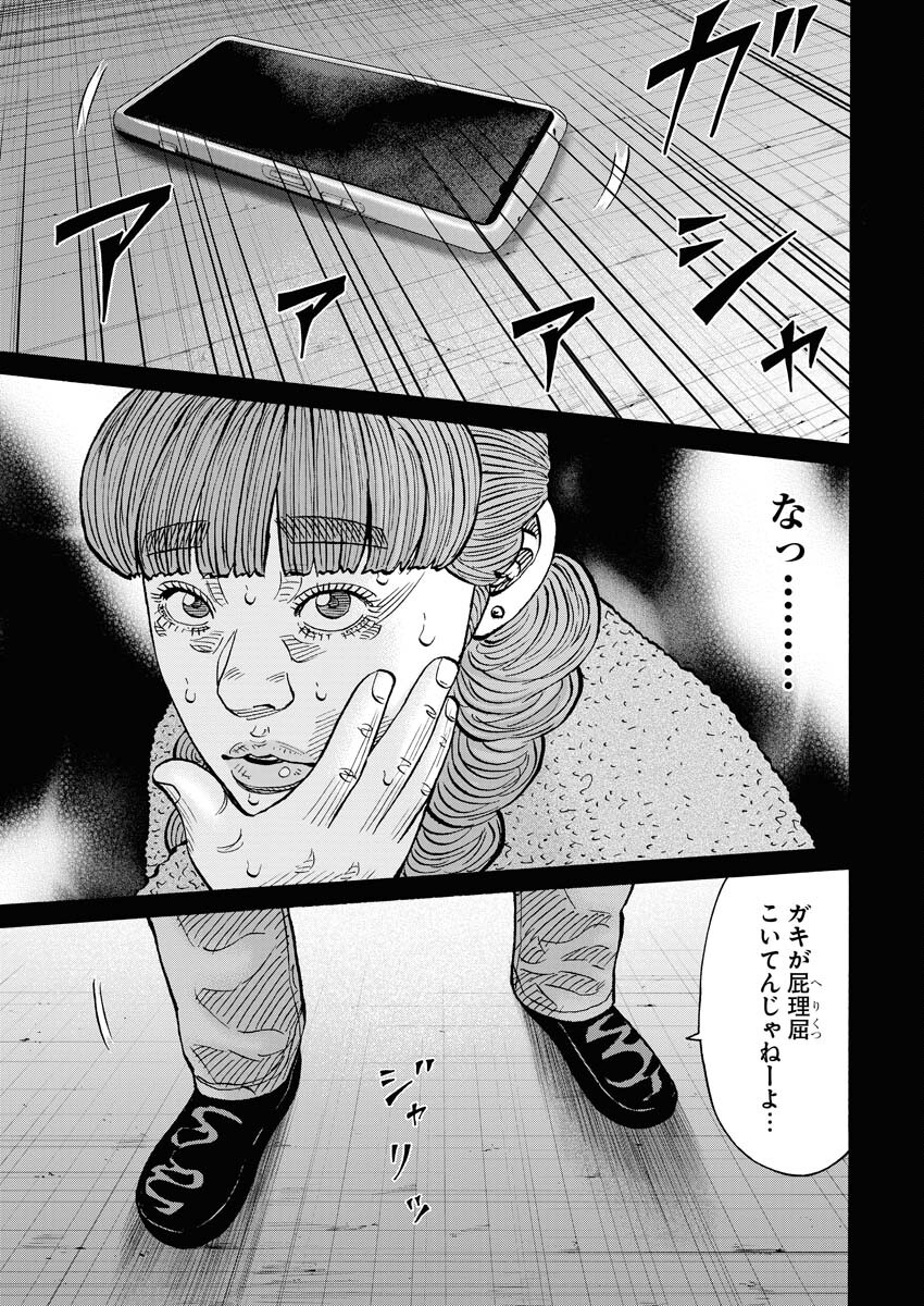 Kimongai Karma Chapter 65 11ページ