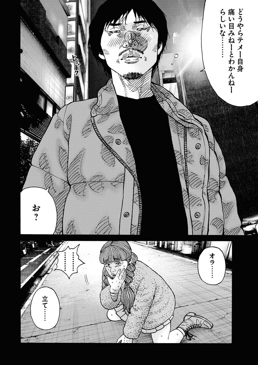 Kimongai Karma Chapter 65 12ページ