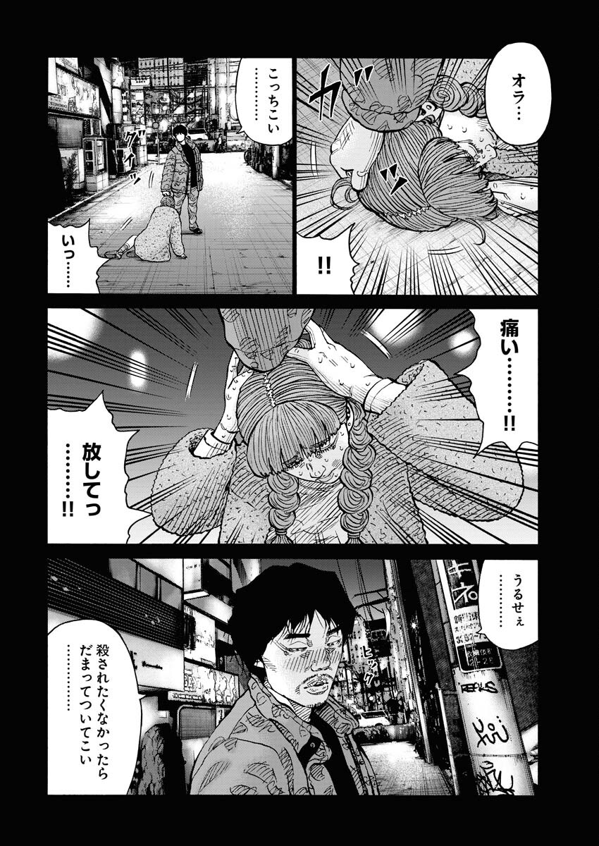 Kimongai Karma Chapter 65 14ページ