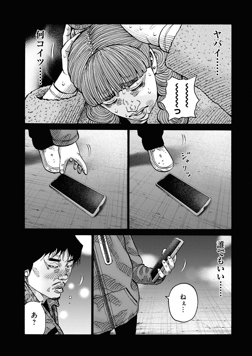 Kimongai Karma Chapter 65 15ページ